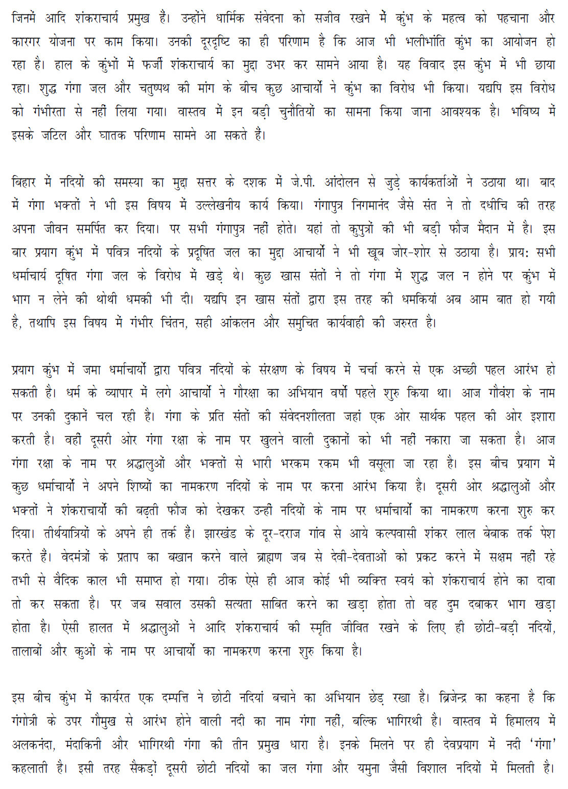 Essay on humanity in hindi